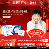 碧然德（BRITA） 家用滤水壶 净水壶滤芯 Maxtra 多效滤芯 6枚装