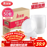 美丽雅 一次性饭盒圆形750ml*50套 食品快餐打包碗加厚野餐盒带盖可微波