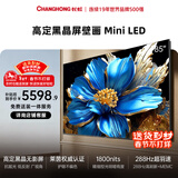 长虹高端款 长虹电视 85D7H Pro 85英寸 MiniLED 288Hz高刷新 6GB+64GB 壁画电视4K智能平板液晶电视机
