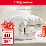 罗莱儿童被子被芯 婴幼儿A类抗菌大豆加厚保暖冬被芯  200*230