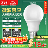 FSL佛山照明LED球泡10W大口5.8G节能微波感应灯泡E27白光6500K