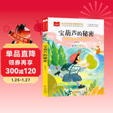宝葫芦的秘密 彩图注音版 儿童文学 一二三年级课外阅读书必读世界经典文学少儿名著童话故事书 大语文系列 小学语文课外阅读经典丛书万物复书三年级班班共读二升三年级