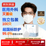 京东京造医用外科口罩一次性独立包装灭菌级100只白色口罩成人防病毒流感