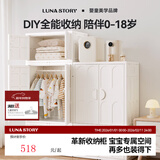 月亮故事LUNASTORY儿童衣柜收纳柜婴儿喂养台宝宝专用无甲醛母婴级储物柜卧室家用 百变DIY收纳柜基础款+PLUS款