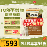 愛肯拿（ACANA）猫粮 牧场盛宴成猫幼猫粮 高蛋白无谷进口鸡肉粮7.2kg 效期26/12