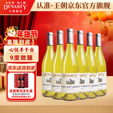 王朝（DYNASTY）心悦半干白葡萄酒国产红酒750ml*6整箱装聚会低度微醺聚会