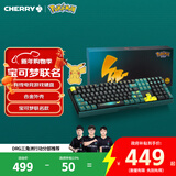 CHERRY樱桃MX3.0S机械键盘皮卡丘IP联名款礼盒有线108键盘合金外壳电脑办公键盘游戏键盘情人节新年礼物