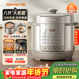 九阳（Joyoung）电压力锅8L 超大容量8-10人家用智能预约带不锈钢蒸笼压炖蒸煮样样精通Y-80H20椰子灰电饭煲高压锅