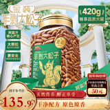 三只松鼠手剥松子420g/罐 阿富汗每日坚果炒货干果家庭休闲零食过年送礼