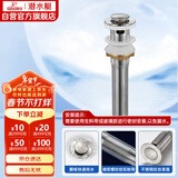 潜水艇（Submarine） CQ-2 面盆弹跳下水器 不锈钢带溢水孔洗脸盆弹跳去水器