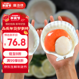 富海锦鲜汁半壳虾夷扇贝540g 8-10只无沙火锅烧烤食材 海鲜生鲜年货送礼