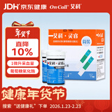 艾科血糖试纸家用 灵睿筒装血糖测试条(筒装50片+50针头)