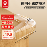 贝得力（BEIDELI）儿童安全透明防撞角宝宝防护角镂空缓冲桌角保护套L型角免贴20只