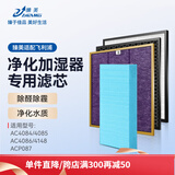 臻美适配philips飞利浦空气净化器过滤网（多型号可选）替换滤芯 加湿套装AC4084/4085/4086/4148