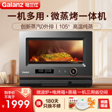 格兰仕（Galanz）微蒸烤一体机 变频微波炉 光波炉 微蒸烤箱一体机 智能家用平板易清洁 20L容量 微蒸烤烤炸 触控 G0-RTQF2V