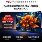 TCL电视 85Q9L-C 85英寸 超级抗光版 QD-Mini LED 抗反光防眩光 蝶翼玄晶屏 高奢音响 万象分区 护眼