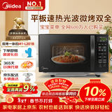 美的（Midea）微波炉烤箱一体机 小型家用20升微波炉  光波加热 钻石背板（M1-L201B）