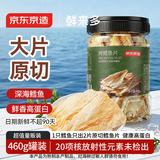京东京造深海鳕鱼片460g海味休闲小鱼干鱼零食礼包烤鱼片孕妇海鲜