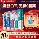 云南白药牙膏益生菌系列520套装 健齿护龈清新口气 洁净口腔4支装520g