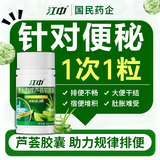 江中芦荟通便胶囊 便秘特效老人润肠通便 清肠排宿便 肠胃消化 酶 30粒*5瓶 【巩固装】深层调养/强力推荐