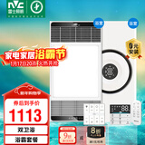 雷士（NVC）智能变频超薄极简浴霸浴室暖风照明排气一体卫生间集成吊顶Y417