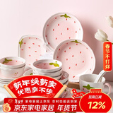 摩登主妇草莓碗陶瓷碗碗盘套装可爱小碗少女心餐具儿童饭碗汤碗 2人10件套（草莓多）