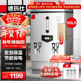 德玛仕（DEMASHI）开水器商用 电热开水机开水炉热水器全自动进水工厂饮水机304不锈钢烧水器 KS-120F（发泡款）380V
