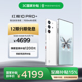 努比亚（nubia）红魔10 Pro+ 16GB+512GB白昼武士 骁龙8至尊版移动平台 1.5K屏下摄像旗舰游戏手机 国家补贴