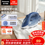 松下（Panasonic）手持挂烫机17g/min水箱0.13升【烫衣神器】电熨斗家用小型大功率大蒸汽熨烫机除皱熨被子NI-P075