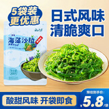 云山半海藻沙拉200g*5袋裙带菜开袋即食海草海带丝凉拌菜日式寿司
