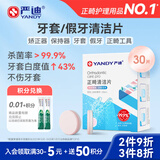 严迪（YANDY）正畸清洁片白桃薄荷30片 隐形牙套假牙清洁片保持器矫正器泡腾片