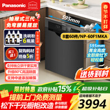 松下（Panasonic）洗碗机 600mm灶下可装 嵌入抽屉式三代 8套60件大容量智能触屏 80°C高温除菌 独立加热烘干可洗锅 抽屉式 NP-60F1MKA三代经典款