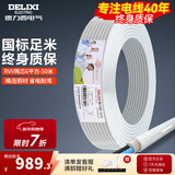 德力西（DELIXI） 电线二芯护套线软线1.5二芯2.5平方电线RVV铜芯国标铜线 RVV 2芯*6平方(50米)