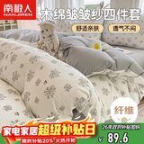 南极人抗菌木绵床上四件套 双人床上用品套件适用1.5/1.8米床床单被套200*230cm