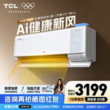 TCL1.5匹新风空调 小蓝翼Q7Max 新一级能效壁挂式变频大风量内循环 家用静音省电空调 以旧换新补贴 小蓝翼新风Q7 Max 1.5匹 超一级能效变频