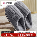 洁丽雅棉拖鞋男士秋冬季厚底保暖家居室内情侣毛绒拖鞋男冬天居家棉鞋女 灰色 46-47 【适合45-46码】