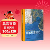[读经典] 鲁滨孙漂流记 读经典精装版名家精译无删减全译本足本定本世界经典名著名家名译外国文学作品推荐阅读书目