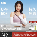 蕉下（beneunder）防晒冰袖女冰丝凉感防晒袖套女防晒手臂沁柔白AL378