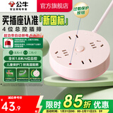 公牛（BULL） 插座/圆形系列 带儿童保护门/新国标/排插/插排/接线板 【2两孔+2五孔+1.8米】茱萸粉（新国标防过载）