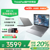 ThinkPad联想ThinkBook14+ 2025酷睿版可选V14 补贴20%高性能轻薄设计女生商务办公学生游戏手提笔记本电脑 R7-170 16G 512G固态丨V14 独显级显卡 全高清护眼屏