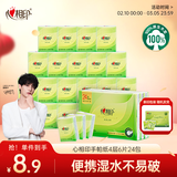 心相印手帕纸茶语丝享 超迷你4层6片*24包 纸巾便携