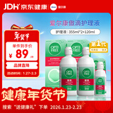 爱尔康 傲滴隐形眼镜多功能护理液355*2+120ml 清洁杀菌进口