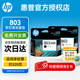 惠普（HP）803原装墨盒适用HP1111 1112 2131 2132 2621 2622打印机 803E黑色+彩色（约155页+165页）