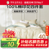 罗莱家纺 全棉四件套纯棉床上用品床单被套220*250