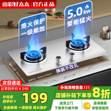 山彩好太太燃气灶天然气液化气灶煤气灶家用猛火5.2kw双灶一级能效节能省气灶具增压直喷台嵌两用厨房免开孔 上门安装【五环猛火】防风聚能+不锈钢款 管道天然气12T