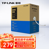 普联（TP-LINK）超五类千兆网线 工程级0.5mm无氧铜箱线CAT5e类非屏蔽纯铜双绞线 家装网络布线100米 EC5e-100A