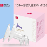 好女人配件 电动吸奶器 吸乳器 需联系客服咨询型号和价格，请勿自拍 一体硅胶吸乳罩2个（25mm）