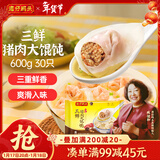 湾仔码头三鲜猪肉大馄饨600g30只云吞早餐夜宵速食冷冻混沌年货送礼