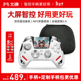 北通鲲鹏50第二代无线游戏手柄智控蓝牙手柄 xbox电脑PC手机steam电视NSswitch2震动体感 原神宝可梦ZA