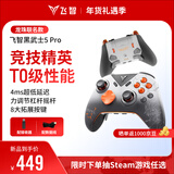 飞智黑武士5Pro龙珠Z联名款游戏手柄 力切换杠杆扳机 体感PC电脑Steam手机平板 类xbox无线蓝牙NS电视